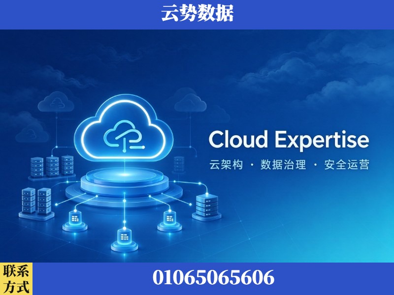 舟山-Cloud Expertise