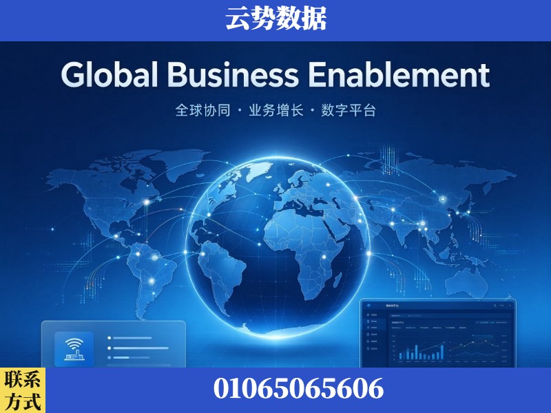 舟山-Global Business Enablement